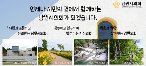 namwon council